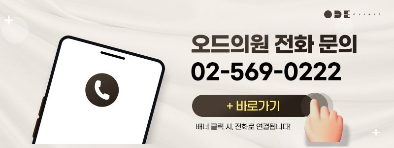 강남 중년 안티에이징 피부과