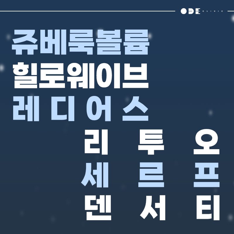 강남 볼꺼짐 피부과 추천
