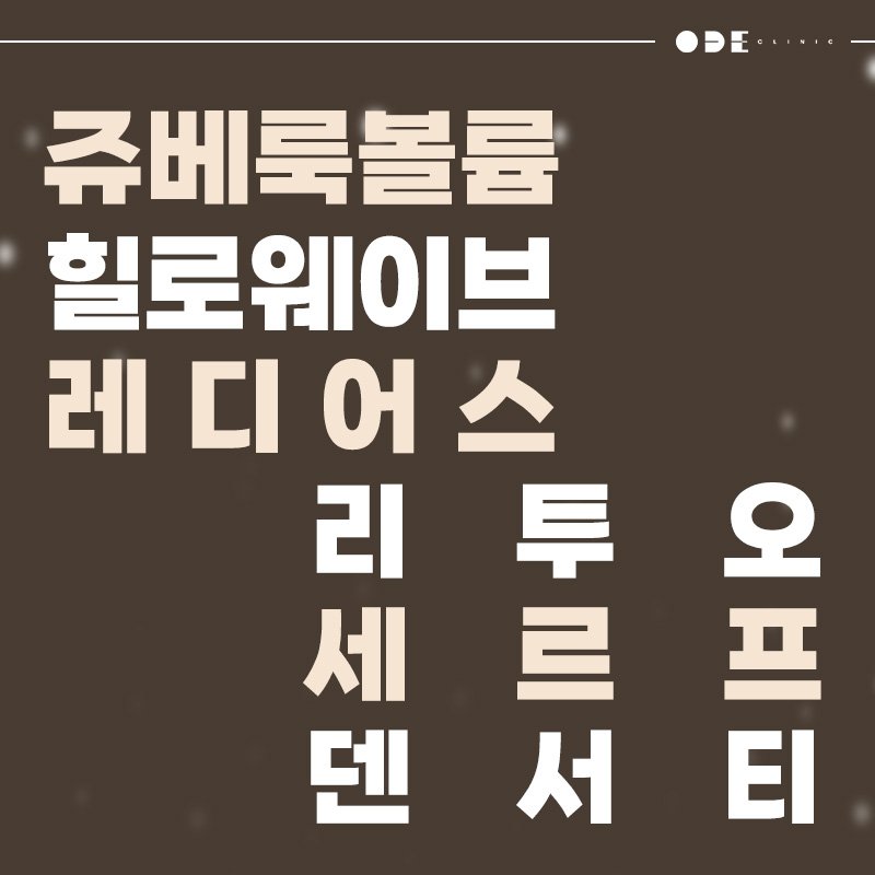 30대 첫 리프팅 받아보려고 하는데 강남에서 부담 없이 상담받기 좋은 피부과 추천